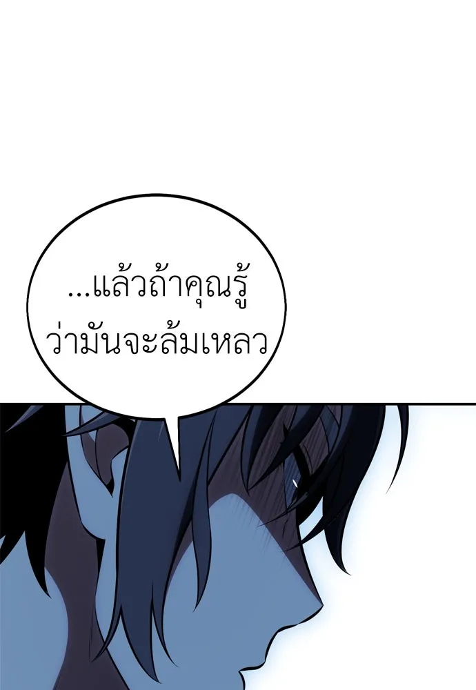 ไอ้เพลเยอร์นั่น ฉันฆ่ามันเอง ตอนที่ 43 รูปที่ 179
