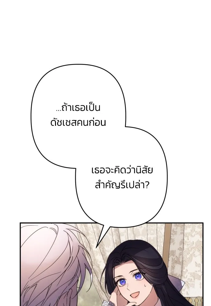 ฉันจะจีบท่านดยุกแดนเหนือ ตอนที่ 63 รูปที่ 110