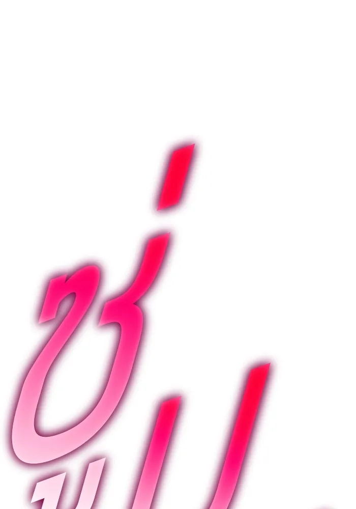 +99 ท่อนไม้พร้อมบวก ตอนที่ 45 ความสุขุม รูปที่ 229