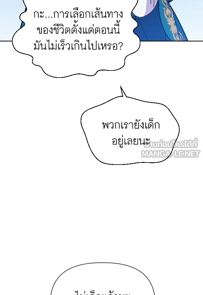 นักเล่นแร่แปรธาตุสายเปย์ ตอนที่ 5 รูปที่ 105