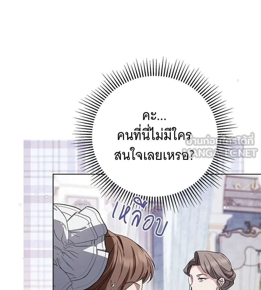 สาว(ลับ)ใช้ของท่านเคานต์ตาบอด ตอนที่ 54 รูปที่ 18