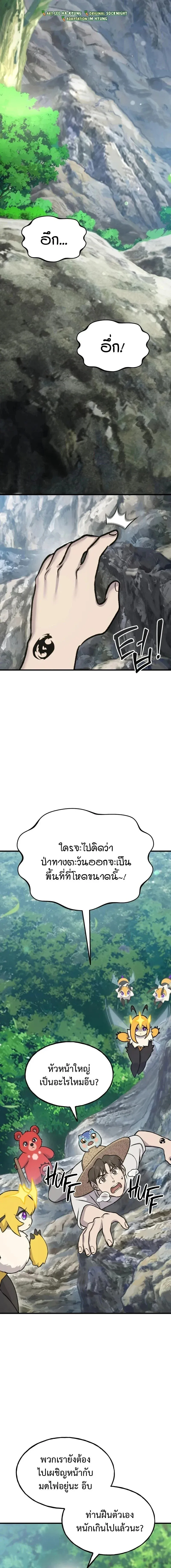 Solo Farming In The Tower ตอนที่ ตอนที่ 123 รูปที่ 4