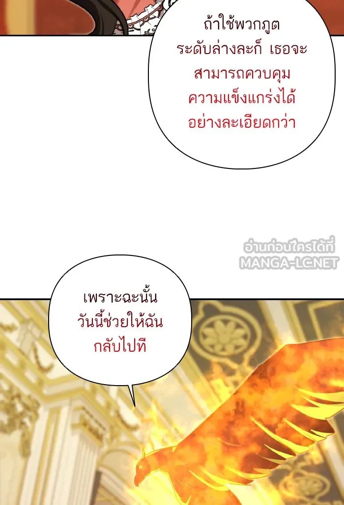 บุตรสาวของดยุกปีศาจ ตอนที่ 56 รูปที่ 75