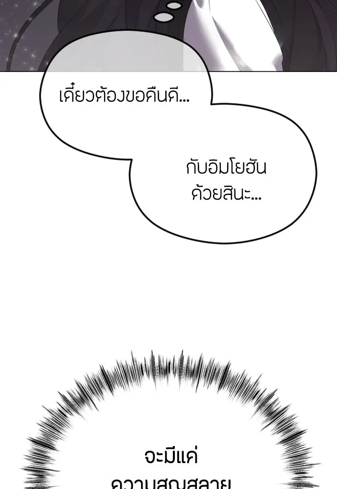 วิธีหนีตายจากนิยายโรคจิต ตอนที่ 35 รูปที่ 89