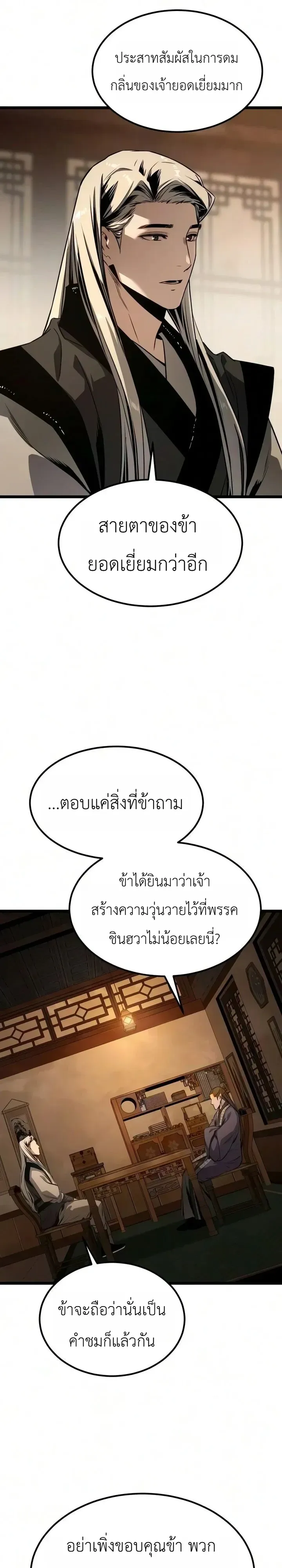 The Former Supreme ตำนานผ_ไร_พ_ายหวนค_นย_ทธภพ ตอนที่ ตอนที่ 9 รูปที่ 20