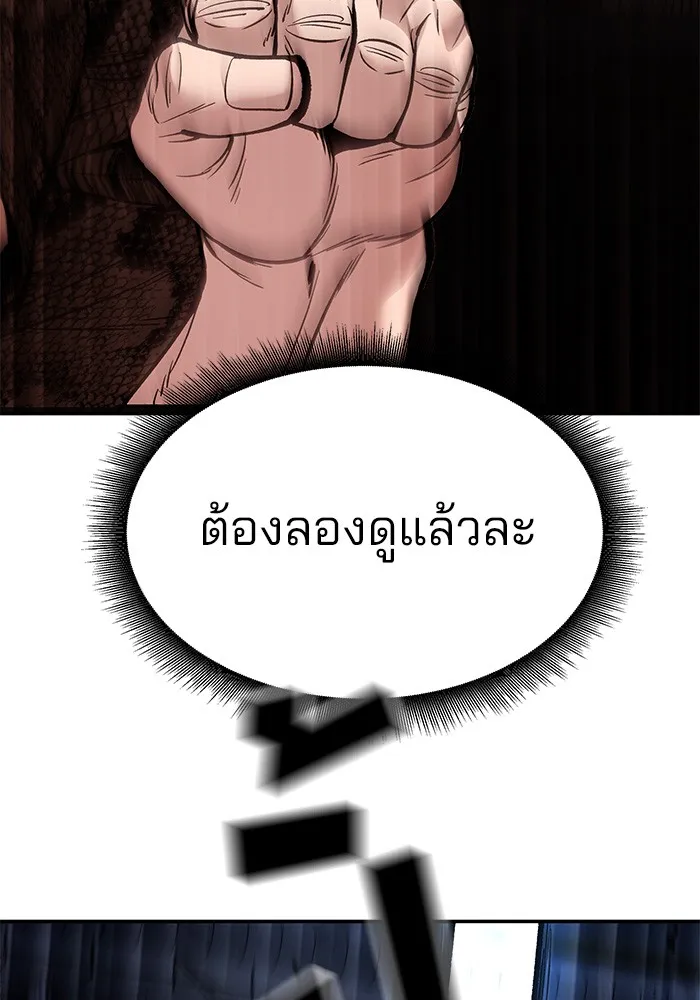 เลวฟาดเลว ตอนที่ 61 รูปที่ 140