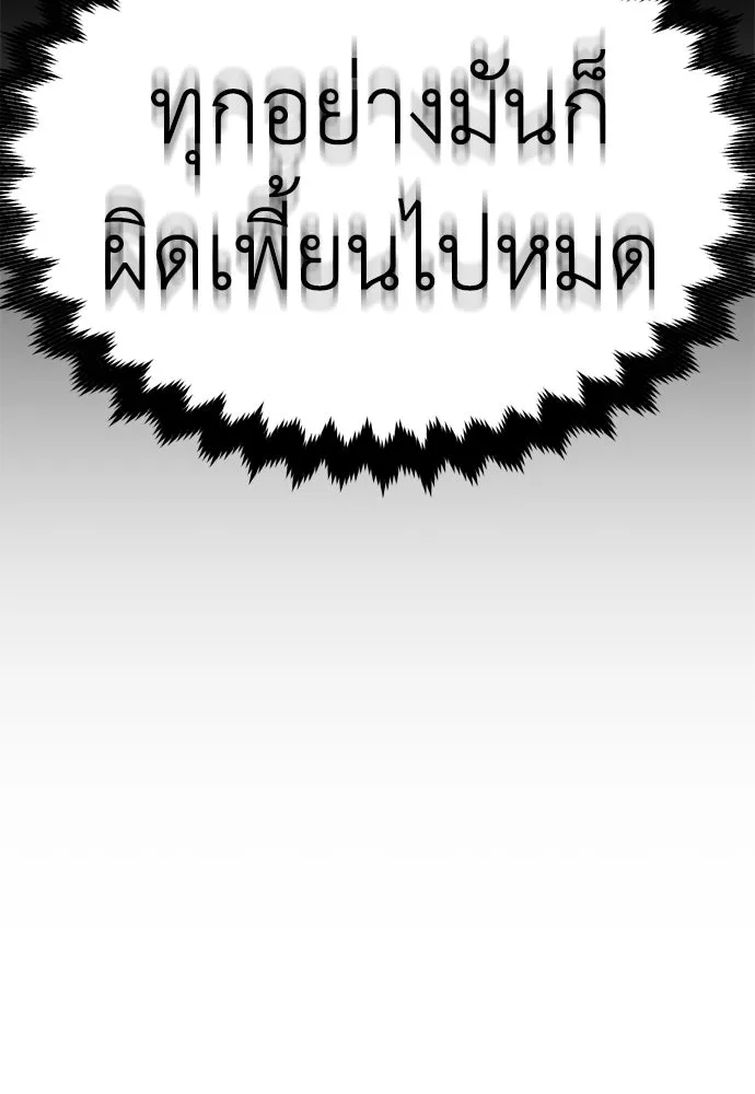 ไอ้เพลเยอร์นั่น ฉันฆ่ามันเอง ตอนที่ 20 รูปที่ 115