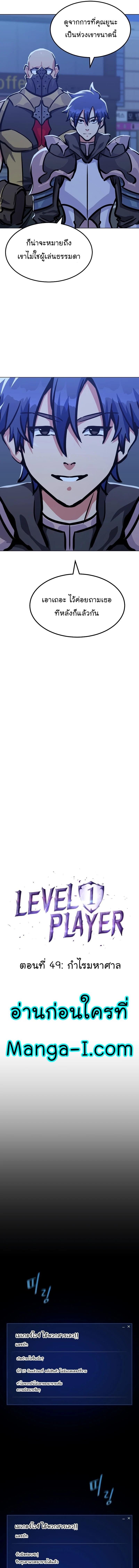 Manga-lc-com อ่านมังงะ อ่านการ์ตูน ออนไลน์ ฟรี Level 1 Player ตอนที่ 1 2 3 4 5 6 7 8 9 10 11 12 13 14 ฟรี ไม่มีโฆษณา Manga-lc - อ่าน มังงะ อ่าน การ์ตูน ออนไลน์ อ่านมังงะ ฟรี