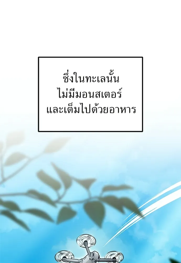ผู้เชี่ยวชาญวันสิ้นโลก ตอนที่ 8 รูปที่ 61