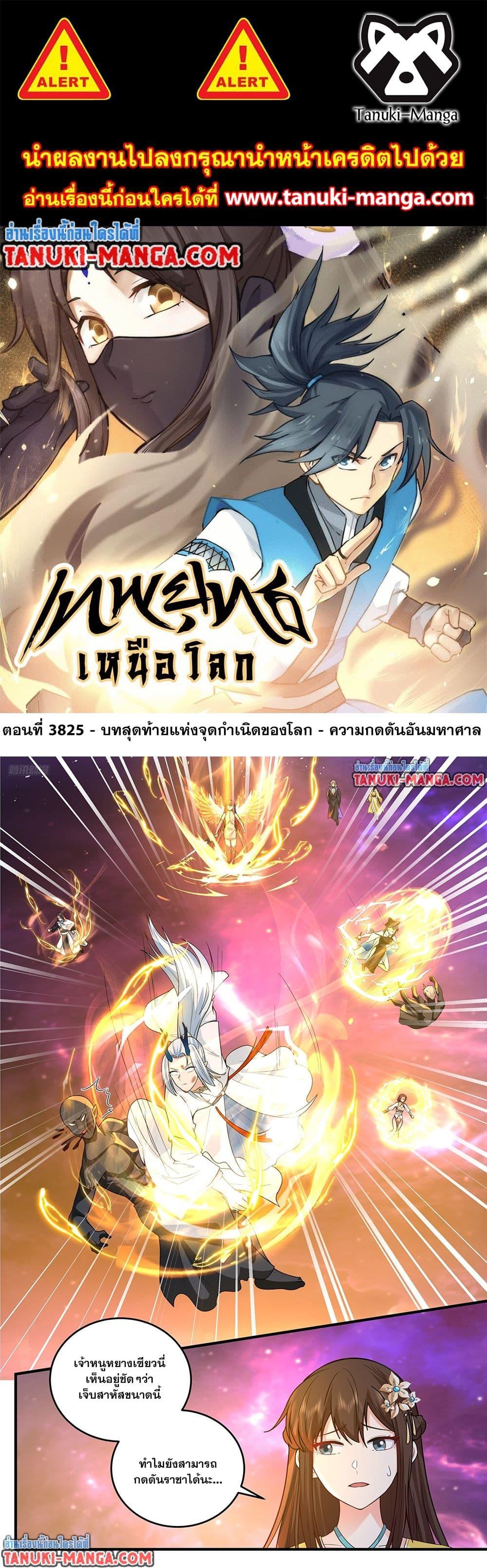 Manga-lc-com อ่านมังงะ อ่านการ์ตูน ออนไลน์ ฟรี Martial Peak เทพยุทธ์เหนือโลก ตอนที่ 1 2 3 4 5 6 7 8 9 10 11 12 13 14 ฟรี ไม่มีโฆษณา Manga-lc - อ่าน มังงะ อ่าน การ์ตูน ออนไลน์ อ่านมังงะ ฟรี