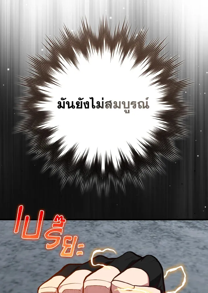 Max Level Player ตอนที่ ตอนที่ 101 รูปที่ 100