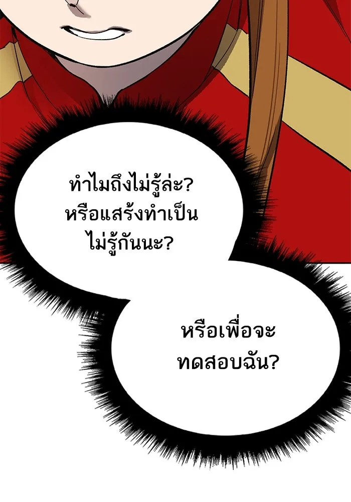 ยอดคนเลเวลทะลุ ตอนที่ 91 โชคชะตาของแผ่นดิน รูปที่ 122