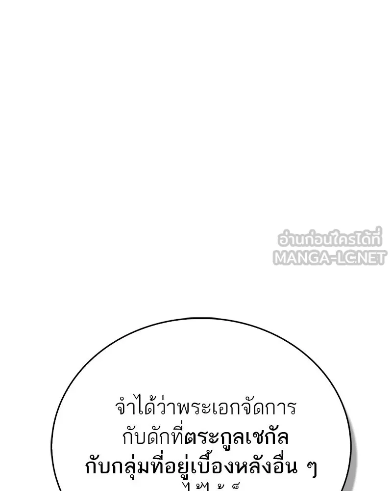 สุดยอดเทรนเนอร์แห่งยุทธภพ ตอนที่ 51 เชกัล จินฮี รูปที่ 15