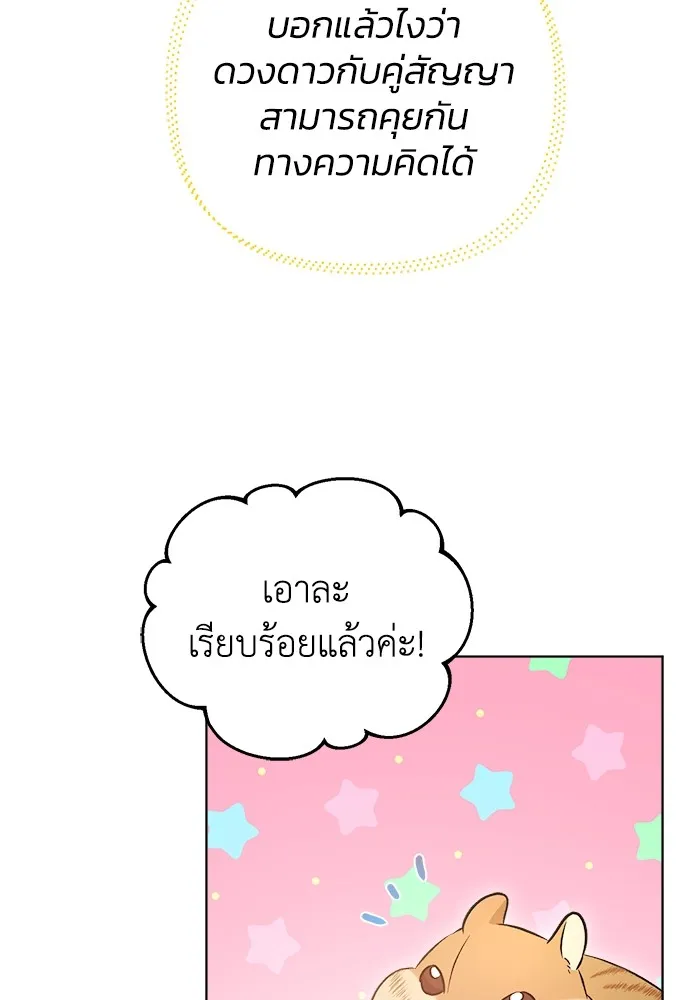 ชีวิตใหม่ในตระกูลมือสังหาร ตอนที่ 10 รูปที่ 74