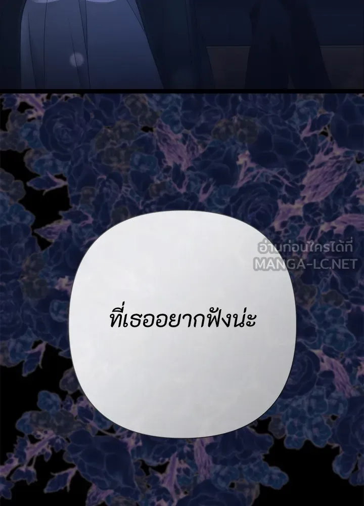 องค์ชายผู้อื้อฉาว ตอนที่ 111 รูปที่ 144