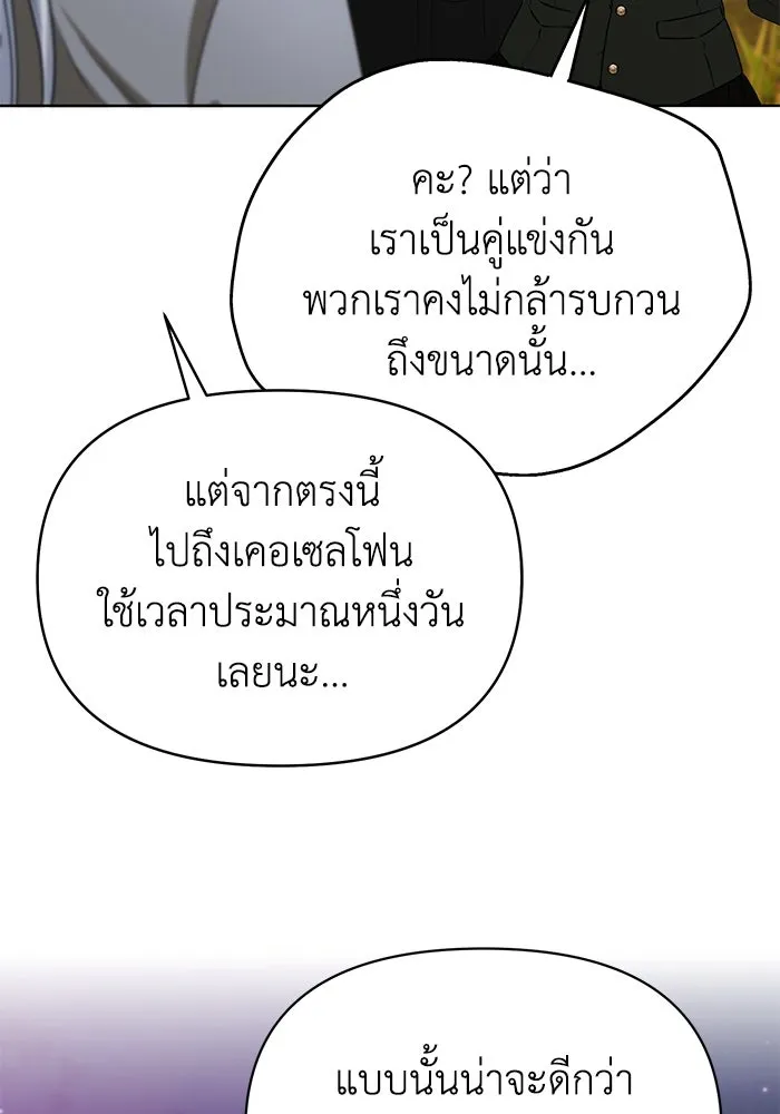 ชีวิตใหม่ในตระกูลมือสังหาร ตอนที่ 50 รูปที่ 53