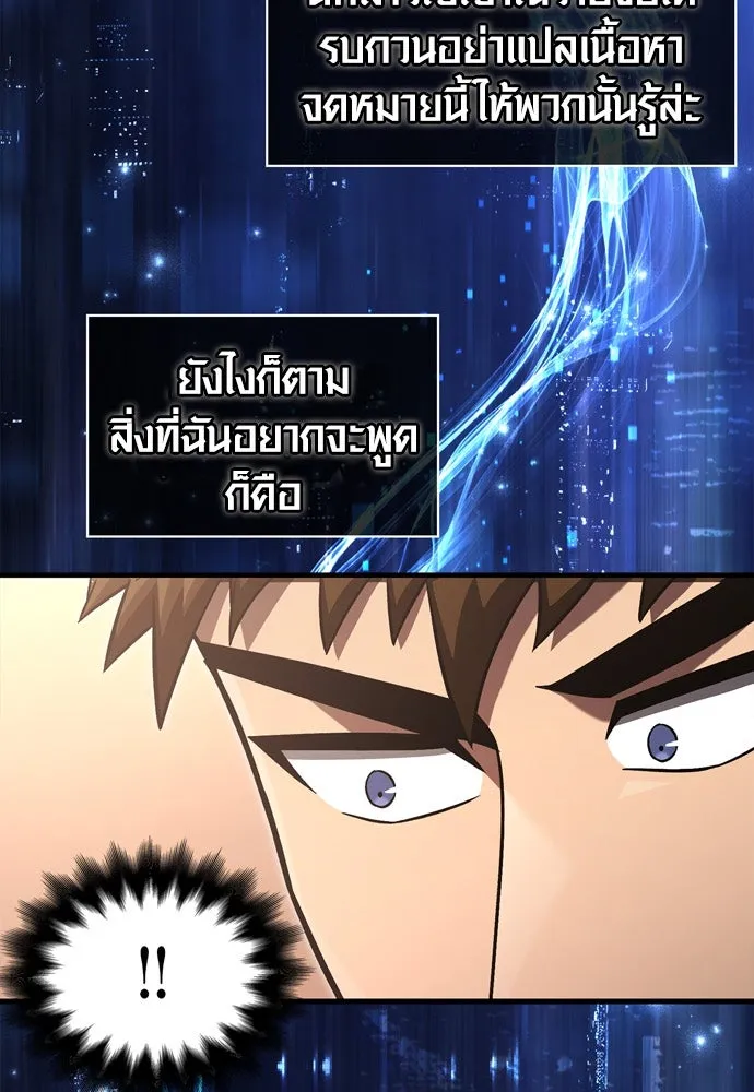 เอาชีวิตรอดในเกมฉบับคนเถื่อน ตอนที่ 55 โกสต์บัสเตอร์ รูปที่ 92