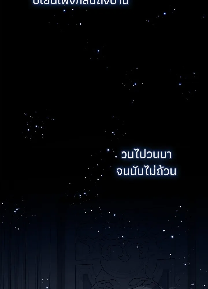 องค์ชายผู้อื้อฉาว ตอนที่ 104 รูปที่ 74