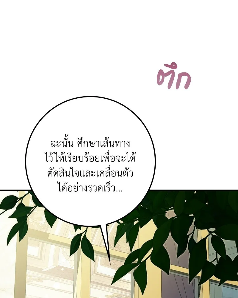 ดัชเชสเชลย ตอนที่ 39 รูปที่ 125