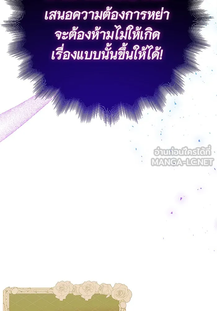 นางร้ายที่ไหนจะมีคุณธรรม ตอนที่ 103 รูปที่ 123