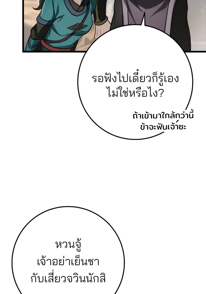 ดาบแห่งจักรพรรดิ ตอนที่ 48 รูปที่ 29