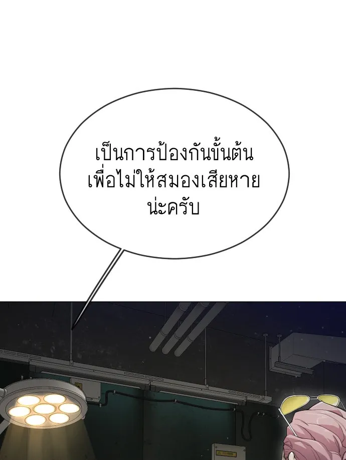 ยุคแห่งยอดมนุษย์ ตอนที่ 47 รูปที่ 88