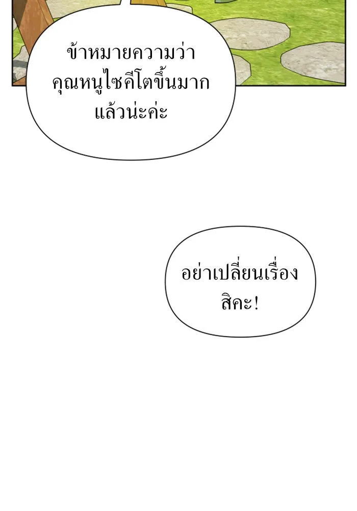 ชิงชีวิตพลิกลิขิตชะตา ตอนที่ 91. ศัตรูของแต่ละคน รูปที่ 28