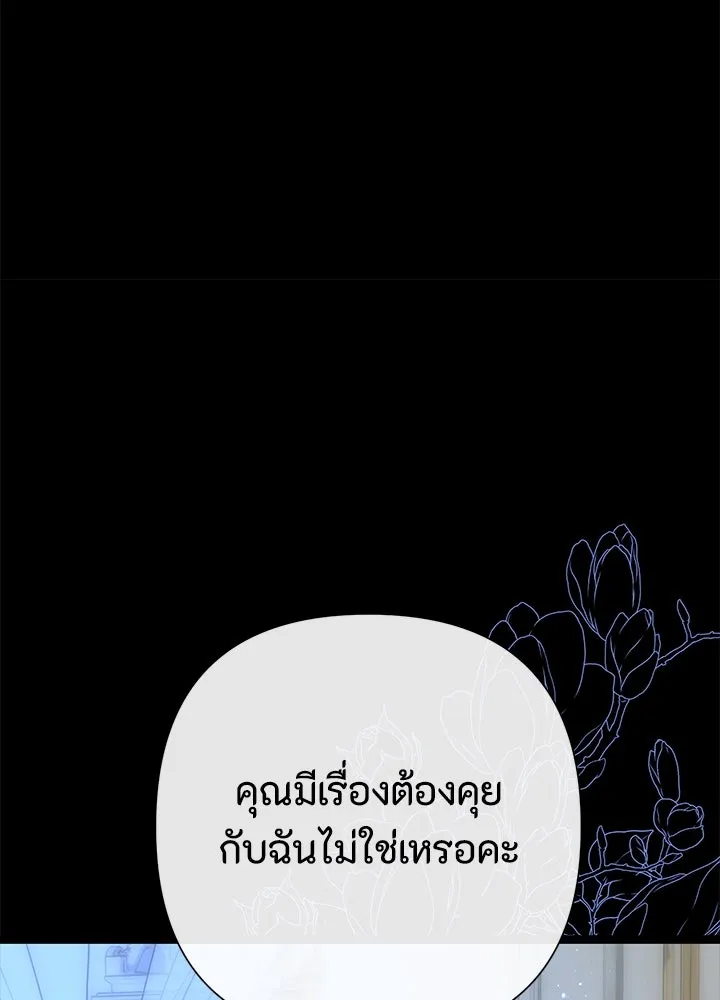 องค์ชายผู้อื้อฉาว ตอนที่ 103 รูปที่ 118