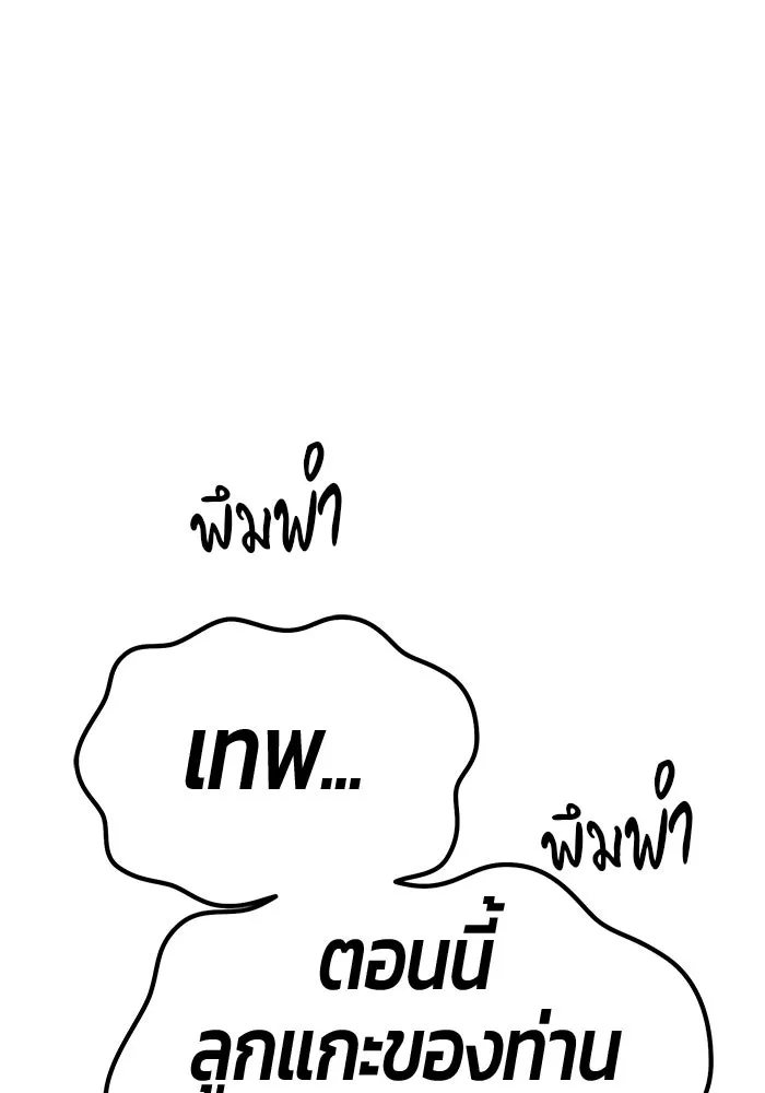 +99 ท่อนไม้พร้อมบวก ตอนที่ 7 ปนเปื้อน (2) รูปที่ 340