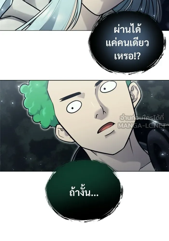 อูเร็ค มาซิโน่ ตอนที่ 32 การทดสอบบทใหม่ 4 รูปที่ 78