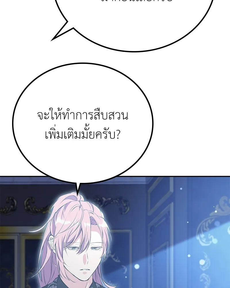 ลูกคนนี้ขอเปลี่ยนตอนจบ ตอนที่ 8 รูปที่ 131