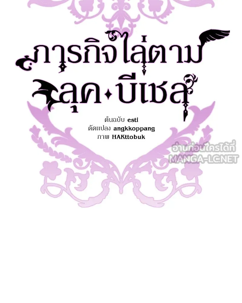 ภารกิจไล่ตามลุค บีเชล ตอนที่ 10 รูปที่ 21