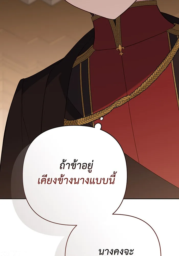 หนูน้อยทรราช ตอนที่ 85 รูปที่ 31