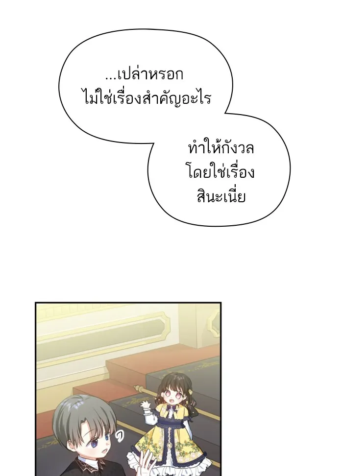 บุตรสาวของดยุกปีศาจ ตอนที่ 27 รูปที่ 65