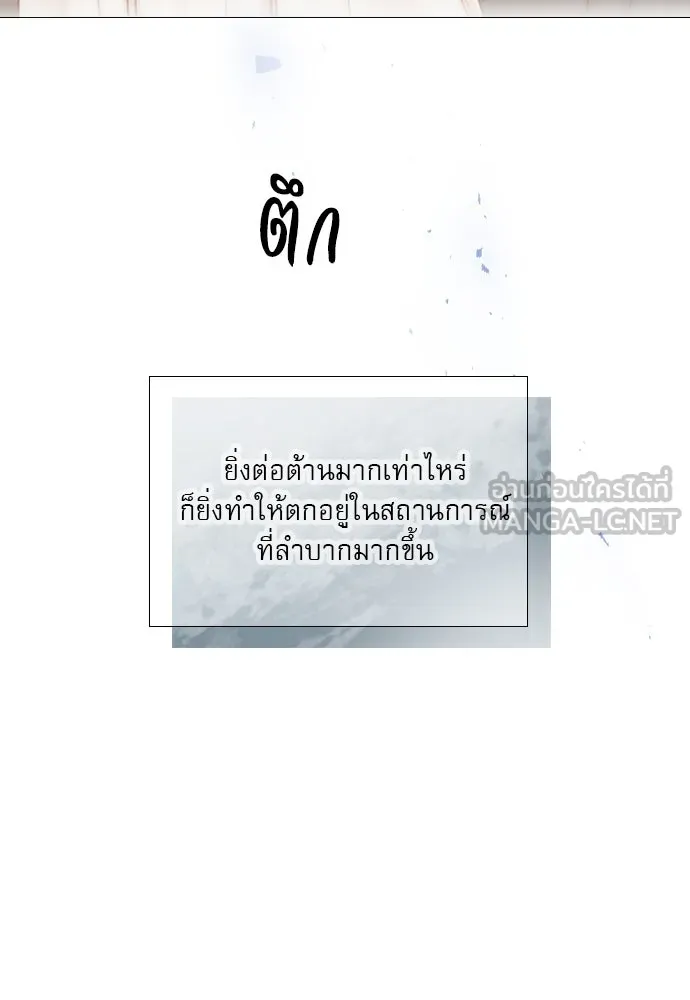 ถ้าไม่ร้อง ก็จงอ้อนวอนซะ ตอนที่ 40 รูปที่ 54