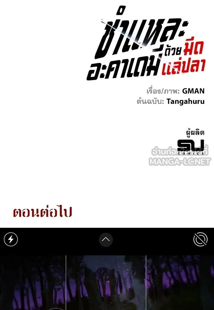 ชำแหละอะคาเดมี ตอนที่ 41 รูปที่ 155