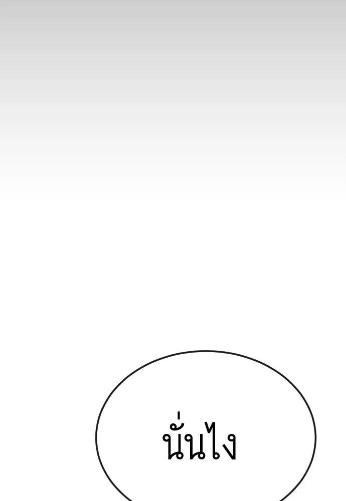 ยุคแห่งยอดมนุษย์ ตอนที่ 78 รูปที่ 167