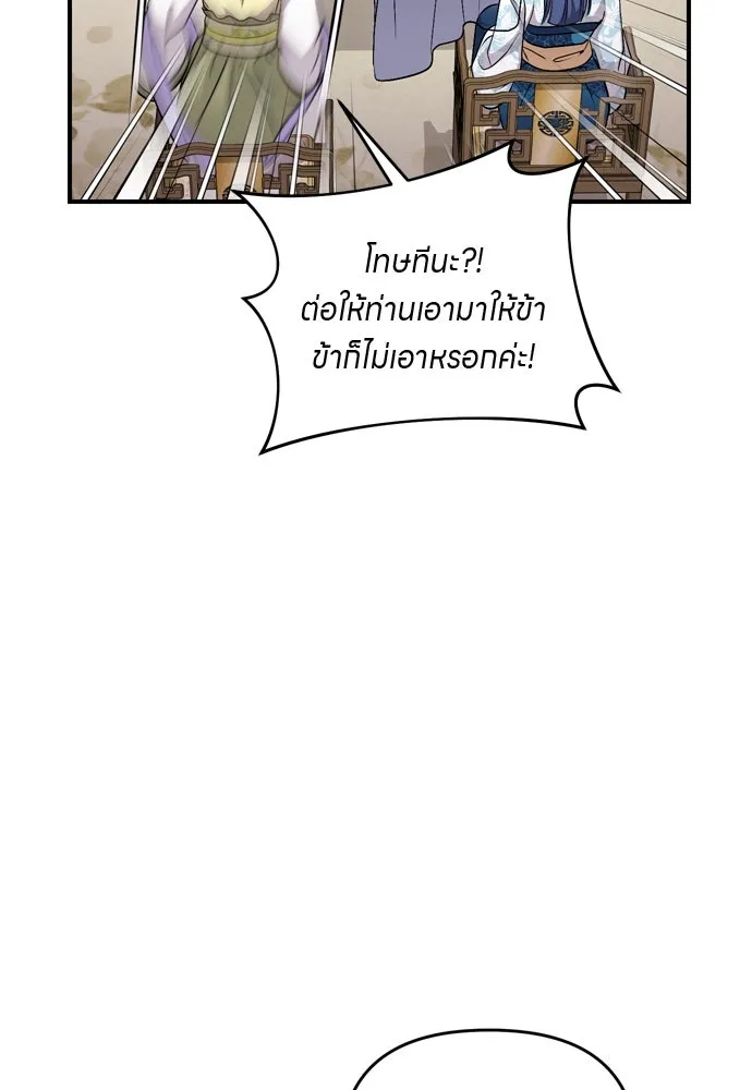 ข้าเนี่ยนะเป็นพระสนม ตอนที่ 39 แก้แค้นอย่างไรดี รูปที่ 80