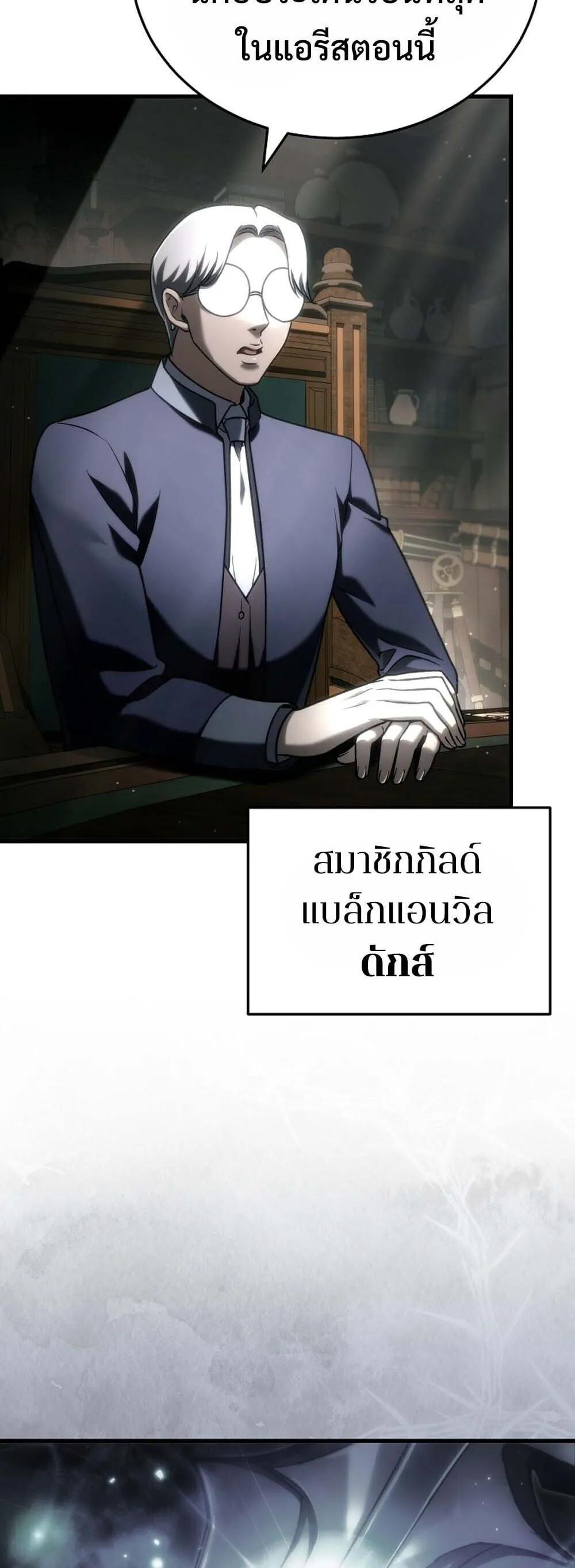 The Genius Blacksmith_s Game เกมเปล_ยนโลกของช_างต_เหล_กในตำนาน ตอนที่ ตอนที่ 30 รูปที่ 4