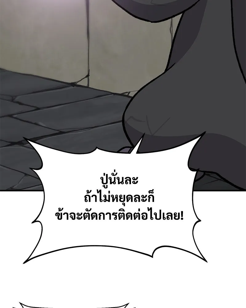 ปลูกผักพิชิตหอคอย ตอนที่ 99 รูปที่ 110