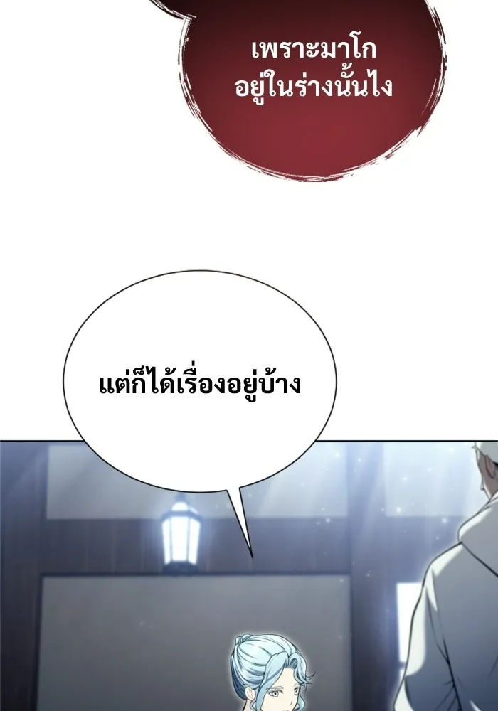 อูเร็ค มาซิโน่ ตอนที่ 52 ฉันจะฆ่ากษัตริย์ให้เอง รูปที่ 61