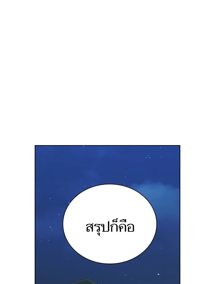 ผู้เล่นขั้นเทพแห่งหอคอยฝึกสอน ตอนที่ 44 รูปที่ 116