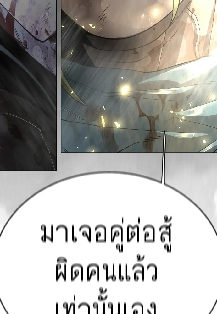 ยุคแห่งยอดมนุษย์ ตอนที่ 139 รูปที่ 19