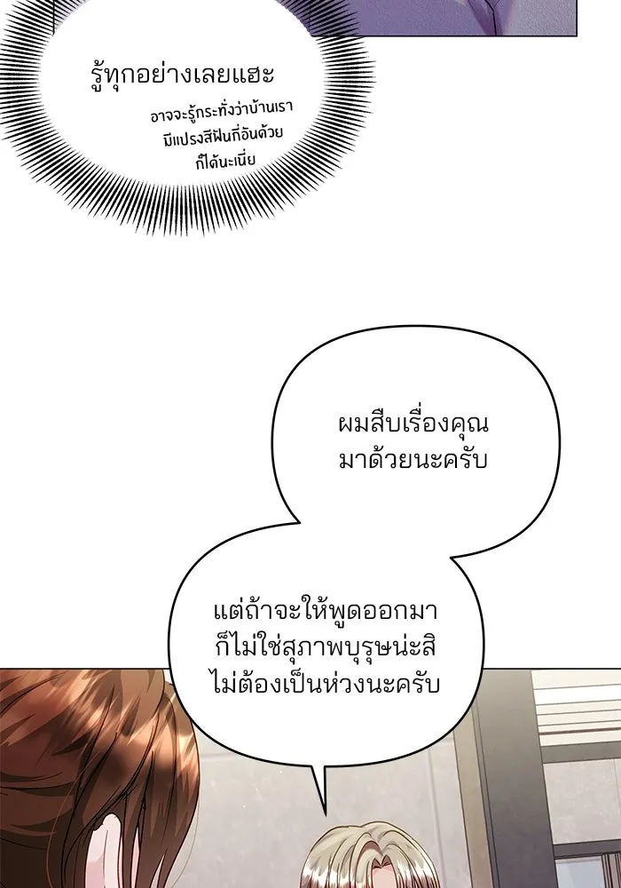 คู่มือคว้าหัวใจนายตัวร้าย ตอนที่ 45 รูปที่ 97