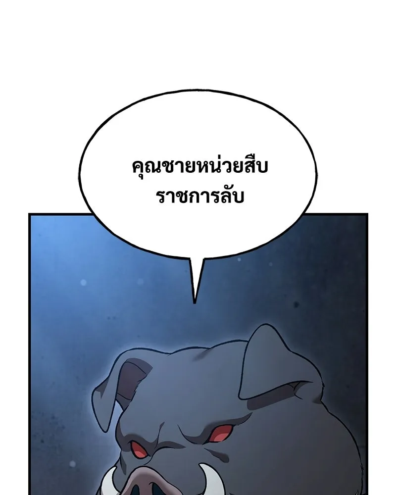 ปลูกผักพิชิตหอคอย ตอนที่ 117 รูปที่ 53