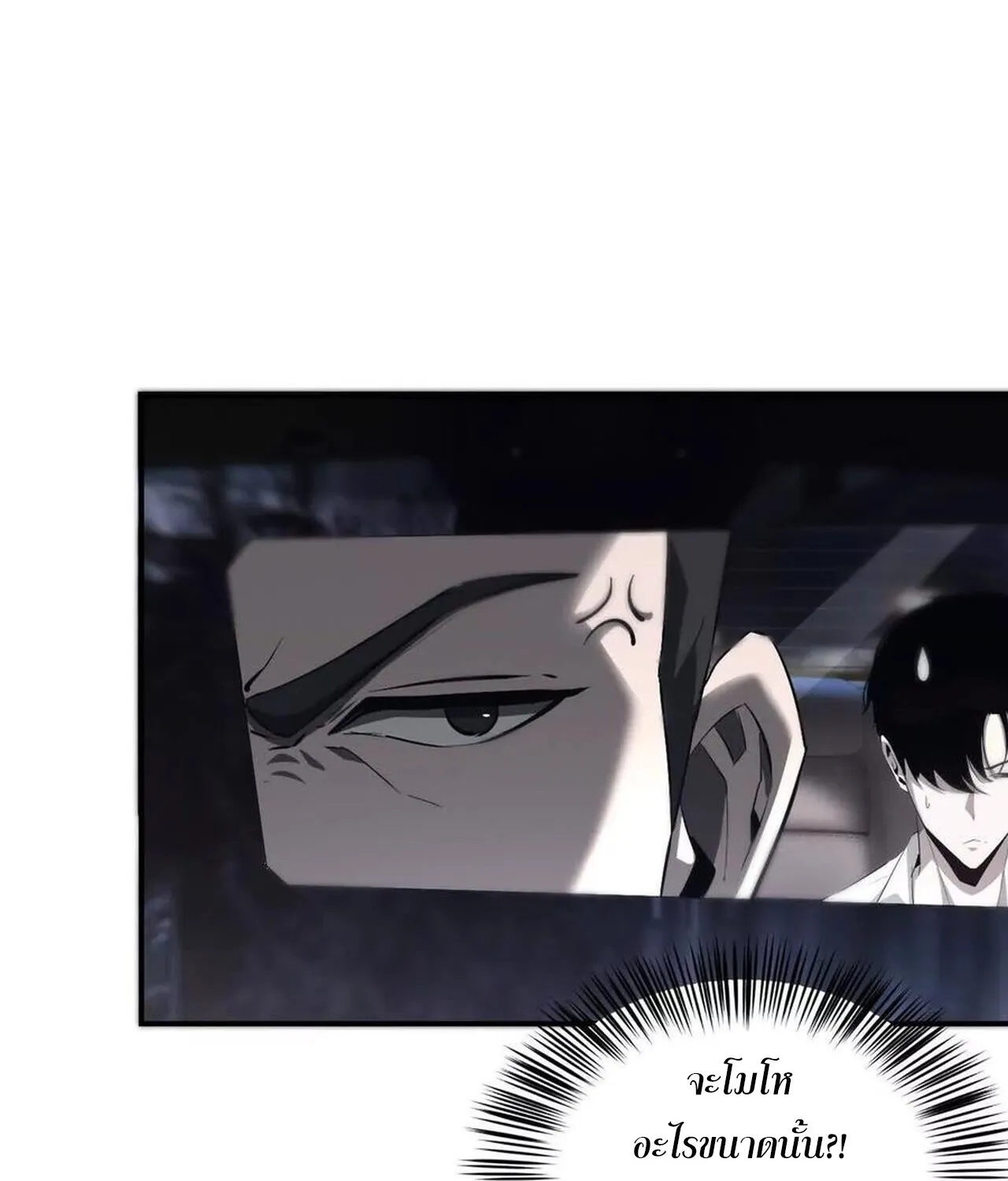 Unparalleled in the Online Gaming World ยอดคน ณ โลกออนไลน_ ตอนที่ ตอนที่ 39 รูปที่ 52