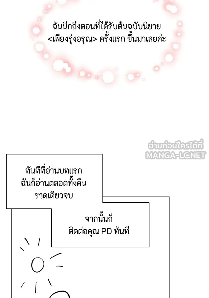 เพียงรุ่งอรุณ ตอนที่ บทส่งท้าย (รีวิว) รูปที่ 6