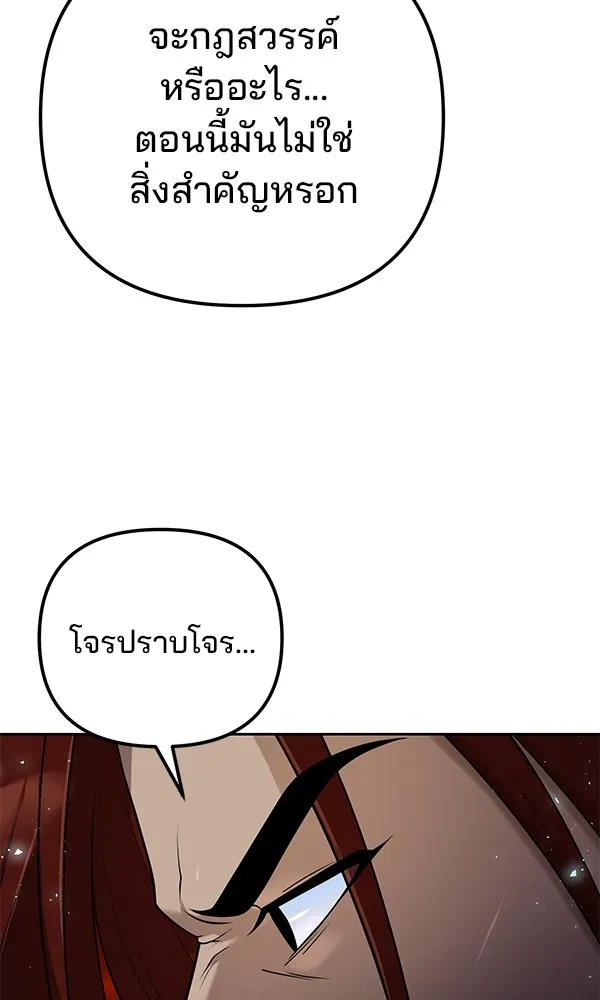 พอแล้วขันที อยากมีเจ้าโลก ตอนที่ 12 รูปที่ 88