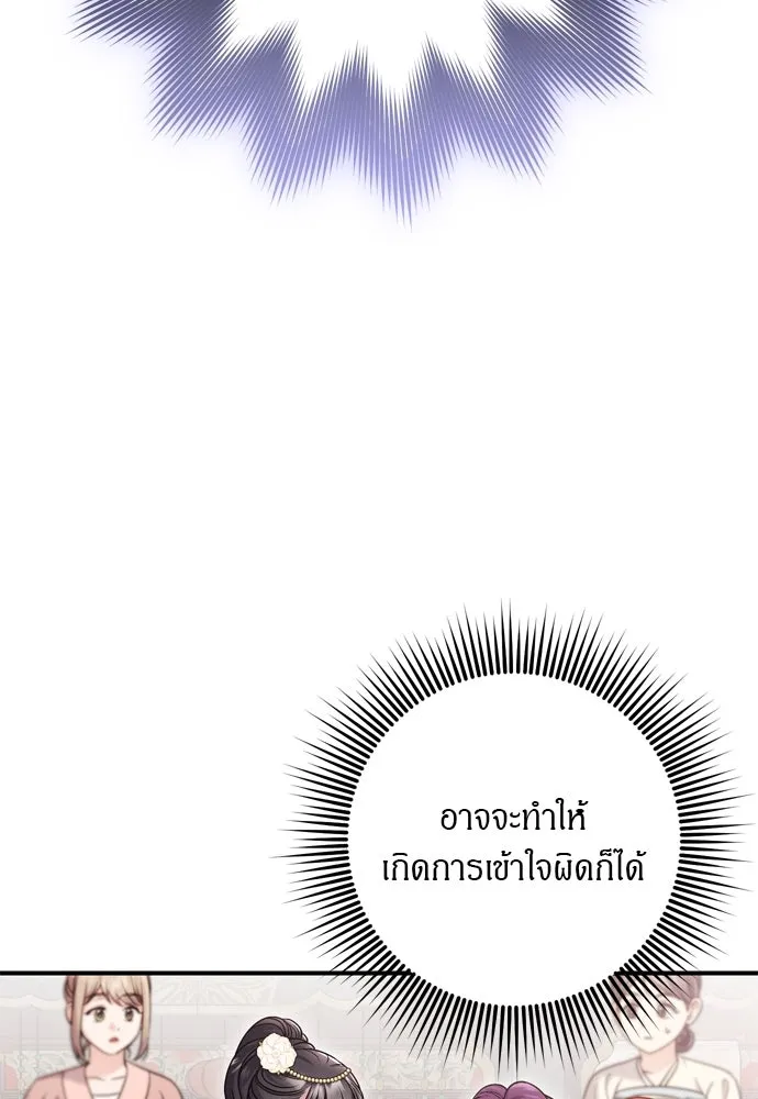 ข้าเนี่ยนะเป็นพระสนม ตอนที่ 60 ความวุ่นวายของหน้ากากสีขาว รูปที่ 71