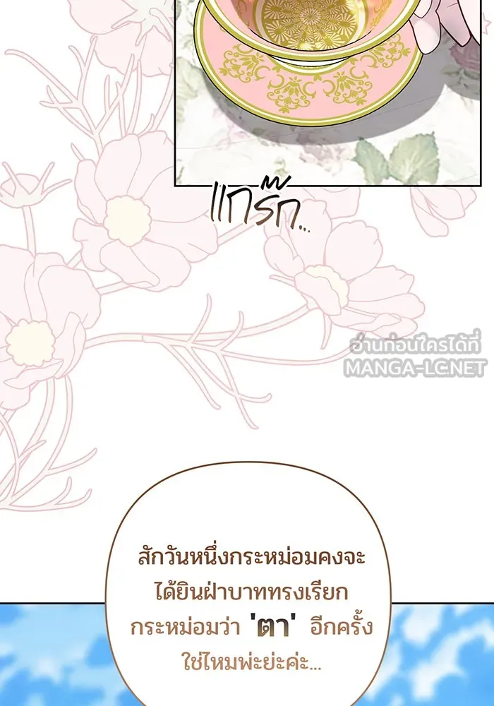 หนูน้อยทรราช ตอนที่ 113 รูปที่ 54